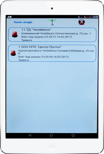 Для организации обмена информацией по каналам связи GPRS/3G/4G/Wi-fi между оперативным персоналом пунктов централизованной охраны и группами быстрого реагирования
