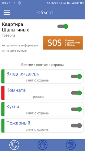 Мобильное приложение для пользователя охранно-пожарной сигнализации на базе системы передачи извещений «Протон».