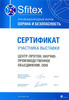 Сертификат участника выставки НПО «Центр-Протон» Sfitex, Санкт-Петербург 2009