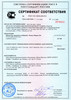 Сертификат соответствия системы сертификации ГОСТ Р № РОСС RU.ME96.H01833 на передатчик тревожных сообщений «Радиус-Микро-СВ» (26,945 и 26,960 МГц)