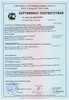 Сертификат соответствия системы ГОСТ Р № РОСС RU.ББ05.Н01066 № 0571627 на прибор приемно-контрольный охранно-пожарный ППКОП 01101249-4-1 «Радиус-4»