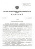 Решение ГКРЧ — стр. 1