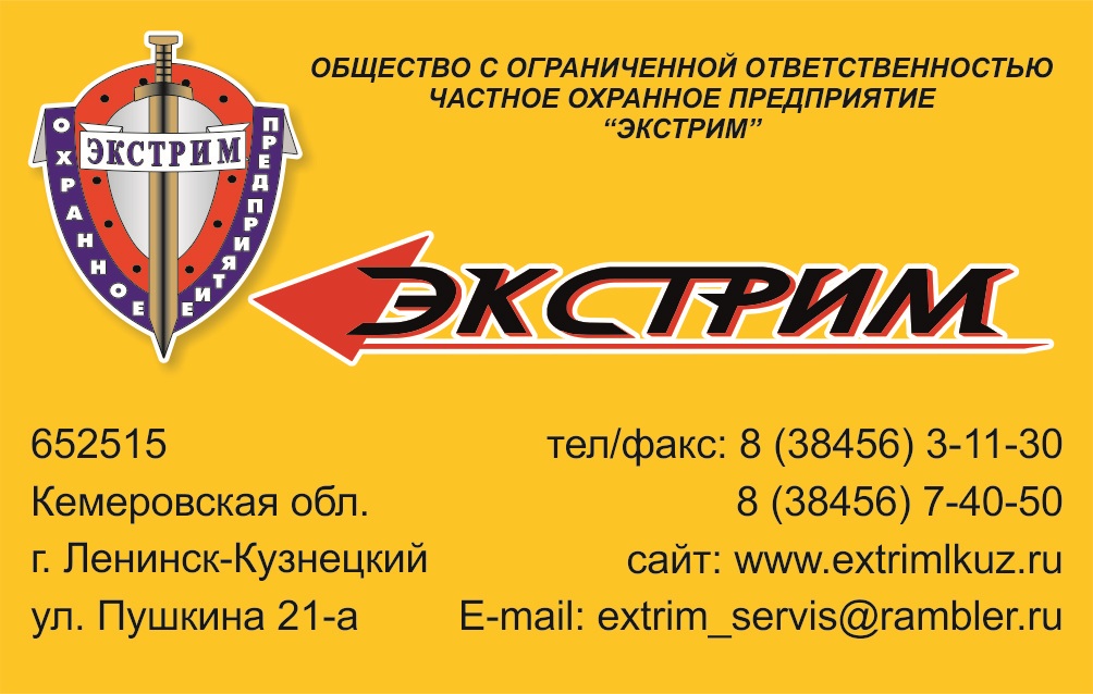 ЧОП Экстрим ЧОП Экстрим